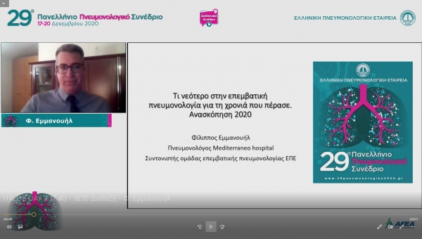 Διάλεξη Δρ. Φιλίππου Εμμανουήλ στο 29ο Πανελλήνιο Πνευμονολογικό συνέδριο 2020 